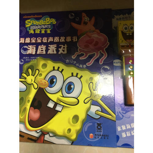 海绵宝宝变声器故事书