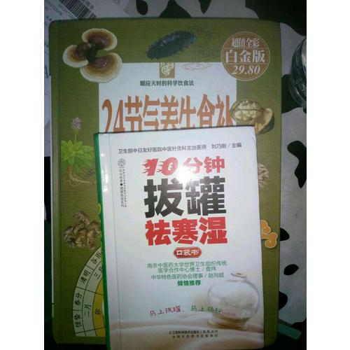 10分钟拔罐祛寒湿口袋书