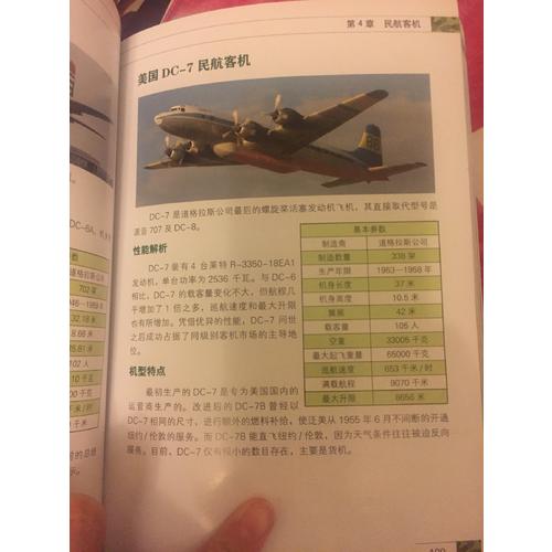 现代飞机鉴赏指南（第2版）