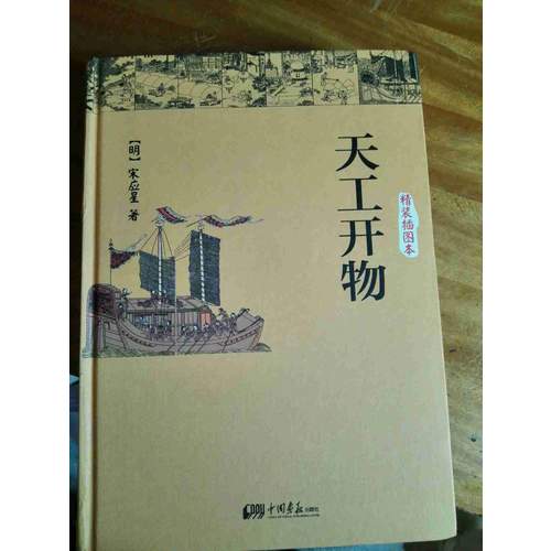 天工开物