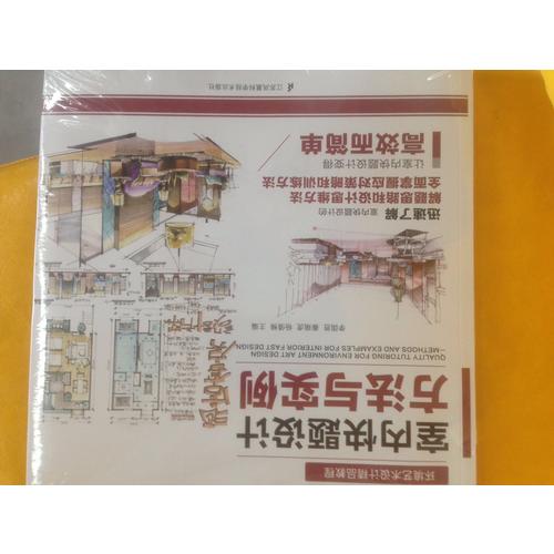 室内快题设计方法与实例