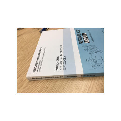 装饰装修工程细部做法