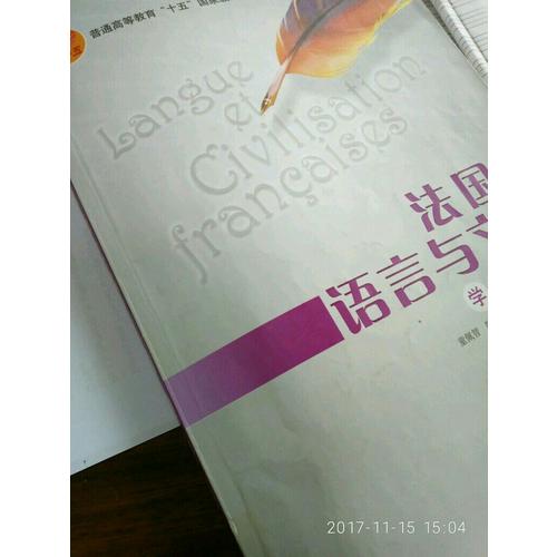 法国语言与文化