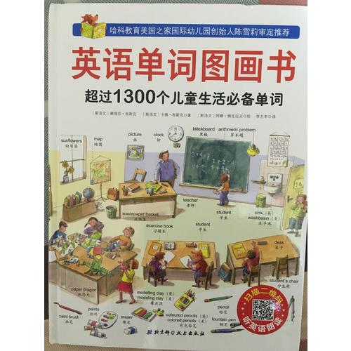 英语单词图画书（附音频）