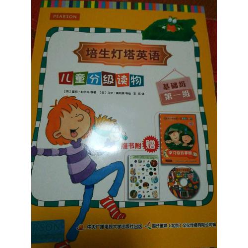 培生灯塔英语儿童分级读物·基础级及时级