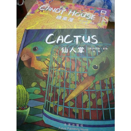 嘉盛英语想象力系列任务绘本：仙人掌