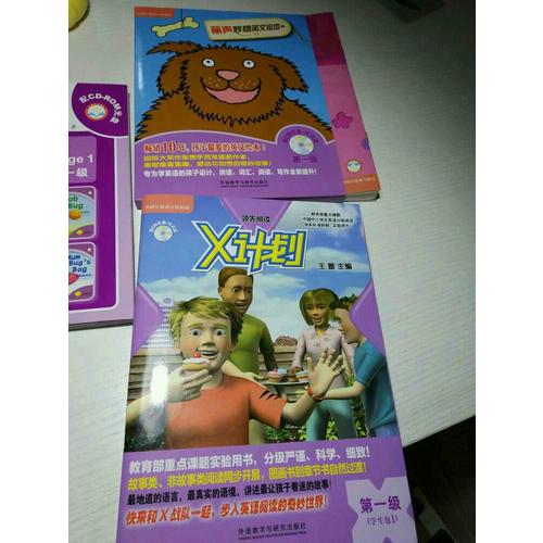 经验丰富阅读.X计划(学生包)(1)(点读版)