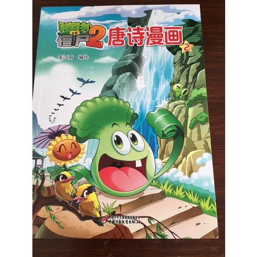 植物大战僵尸2（共10册）