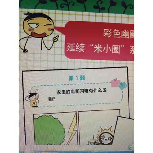 米小圈漫画成语：狐假虎威