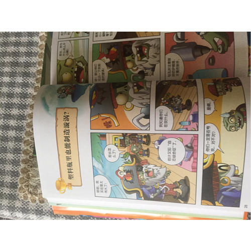 植物大战僵尸2武器秘密之科学漫画 趣味实验卷