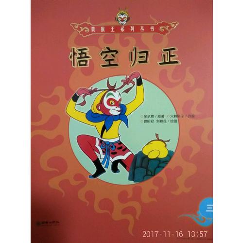 美猴王系列丛书：子母河15