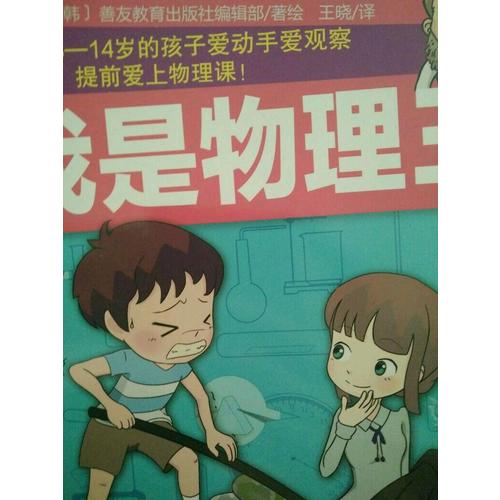 我是物理王（全4册）