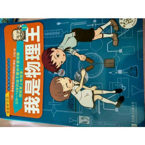 我是物理王（全4册）