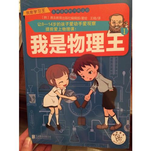 我是物理王（全4册）