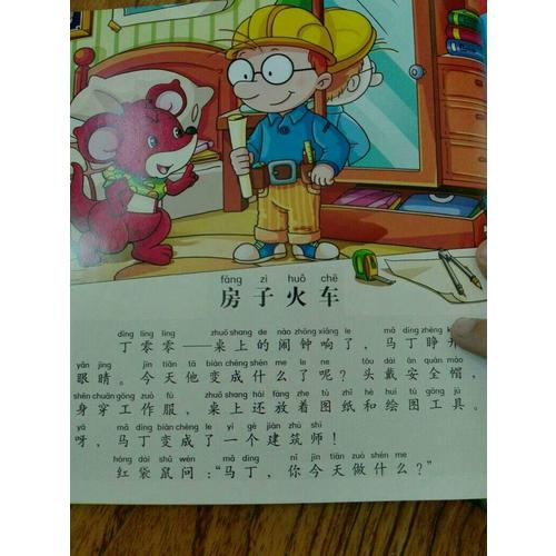 百变马丁趣味职业启蒙故事（注音版）神奇的建筑师