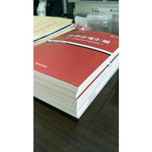 2017年司法考试指南针法律法规汇编（全8册)