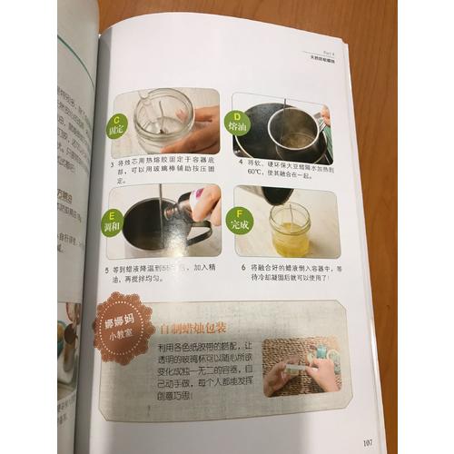 娜娜妈教你做30款最想学的天然手工皂