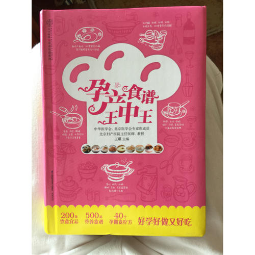 孕产食谱王中王（汉竹）