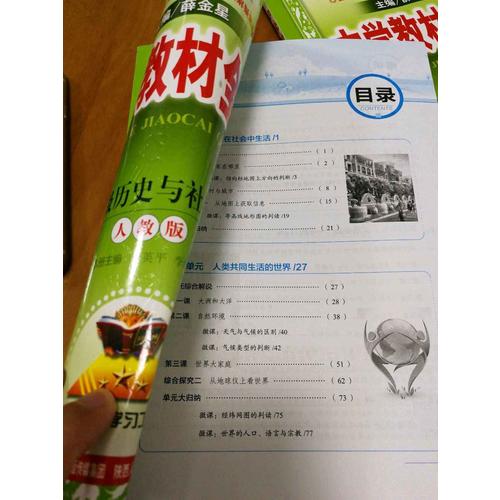 2017秋 中学教材全解 七年级历史与社会上
