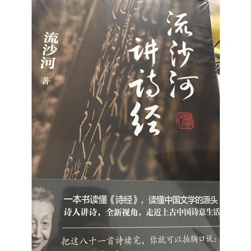 流沙河讲古诗十九首