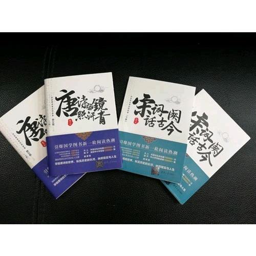 唐诗为镜照汗青-宋词一阕话古今（套装共4册）