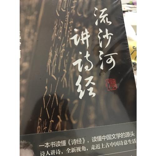 流沙河讲诗经