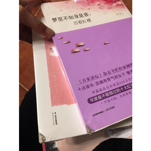 梦里不知身是客：百看红楼