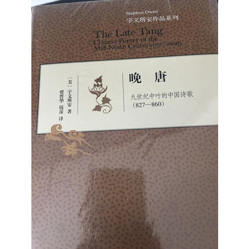 晚唐（精装）