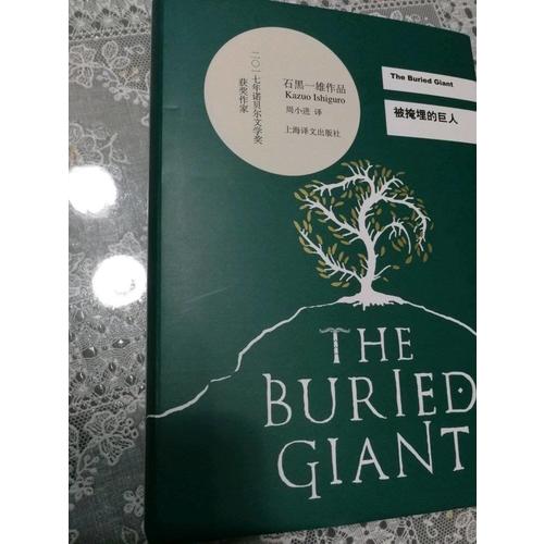 被掩埋的巨人