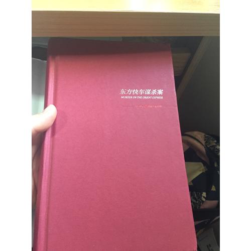尼罗河上的惨案：阿加莎·克里斯蒂作品集11