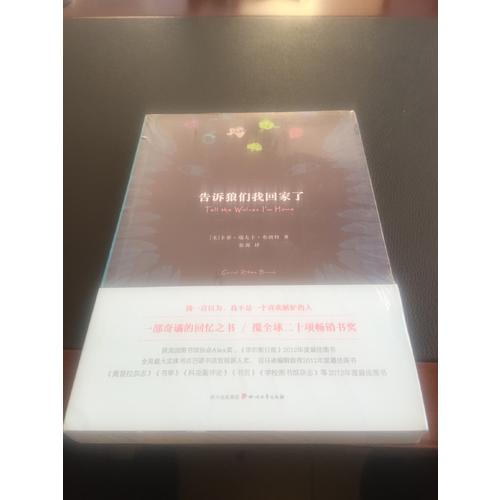 告诉狼们我回家了