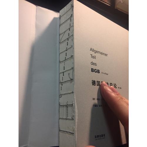 德国民法总论(第18版)