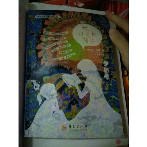 她只是个孩子