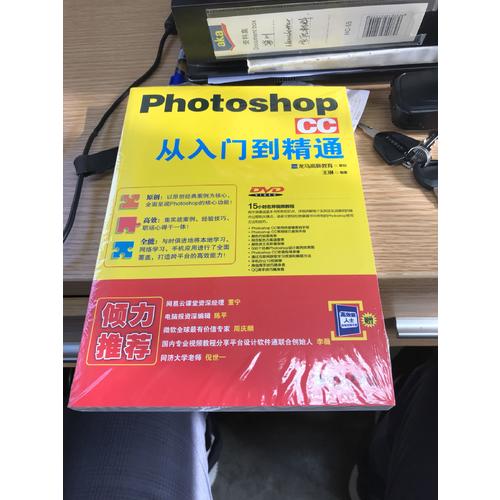 Photoshop CC 从入门到精通