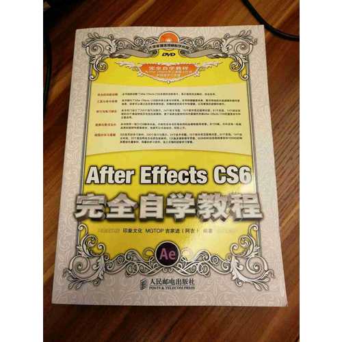 After Effects CS6自学教程