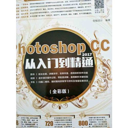 Photoshop CC 2017从入门到精通（全彩版）