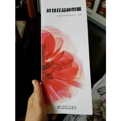 鲜切花品种图册
