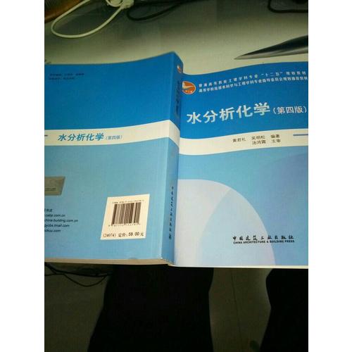 水分析化学（第四版）
