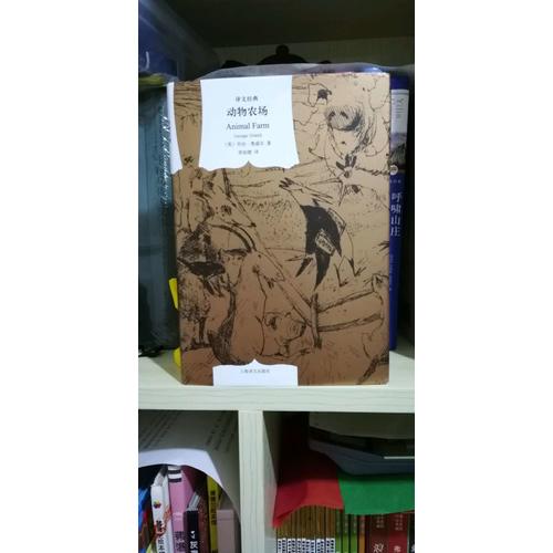 动物农场(译文经典·精装)