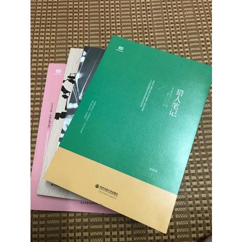 猎人笔记（北大著名翻译家张耳俄-中直译全译本）