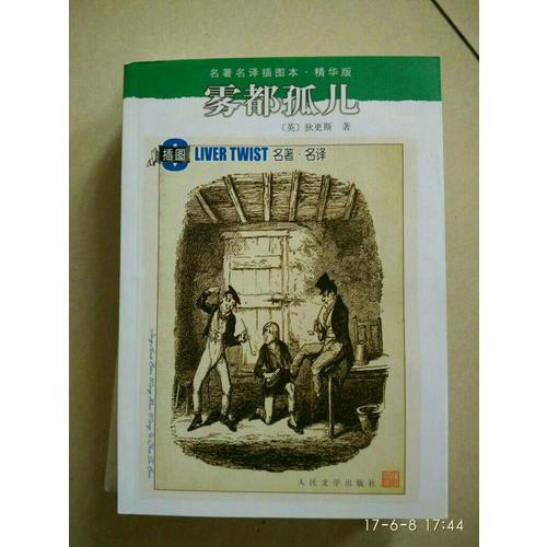 雾都孤儿