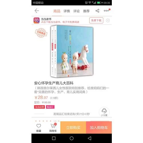 安心怀孕生产育儿大百科