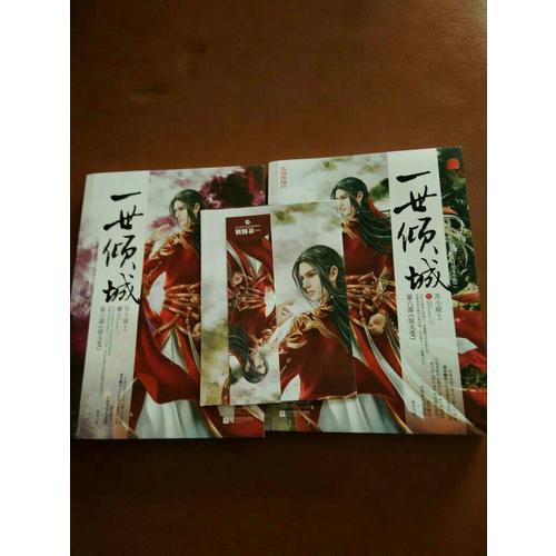 一世倾城6（上、下册）