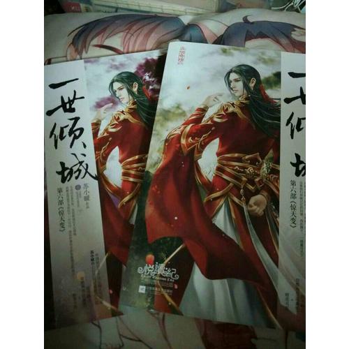 一世倾城6（上、下册）
