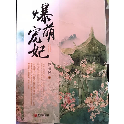 爆萌宠妃（全三册）