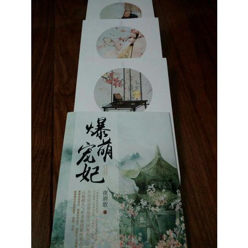 爆萌宠妃（全三册）