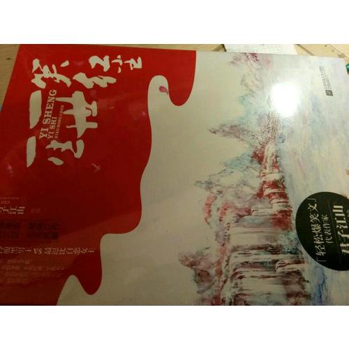 一生一世笑红尘