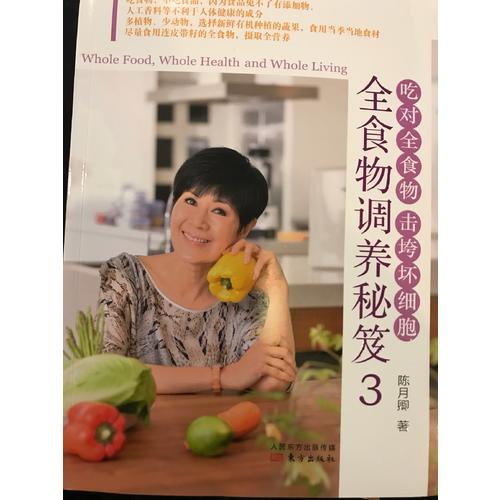 全食物调养秘笈3