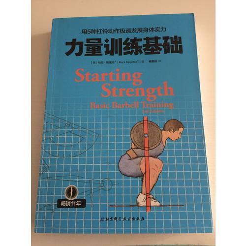力量训练基础：用5种杠铃动作极速发展身体实力