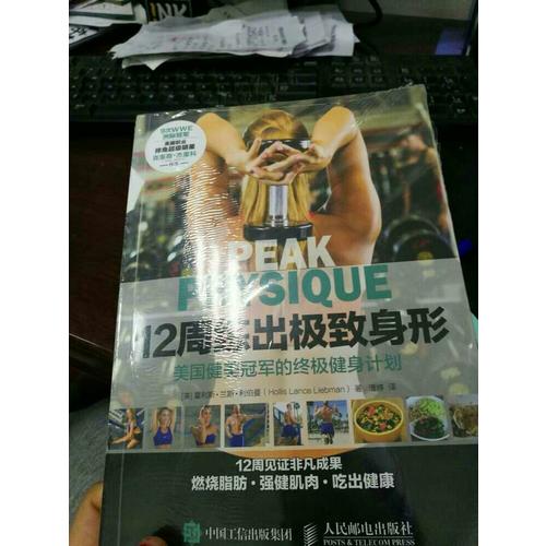 12周练出身形 美国健美冠军的终极健身计划